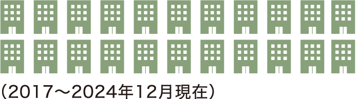 22施設（2017〜2024年12月現在）